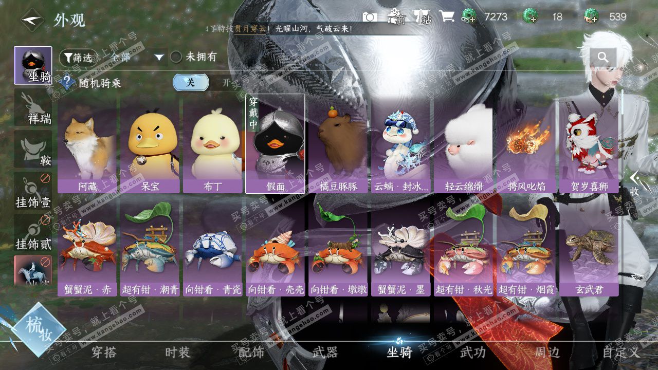 NSH328585逆水寒手游账号详情图17