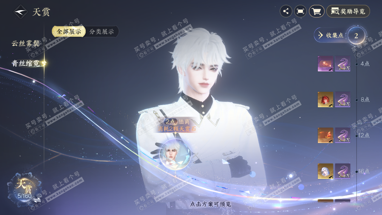 NSH328585逆水寒手游账号详情图7