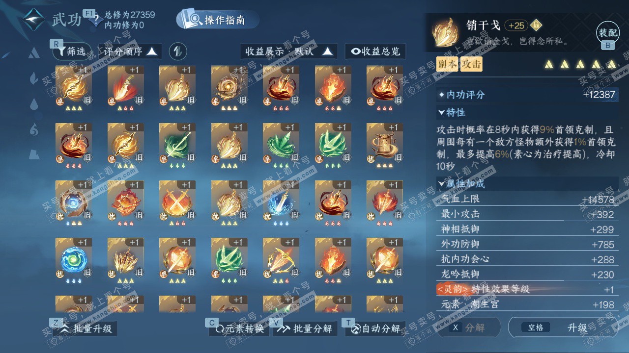 NSH328585逆水寒手游账号详情图27