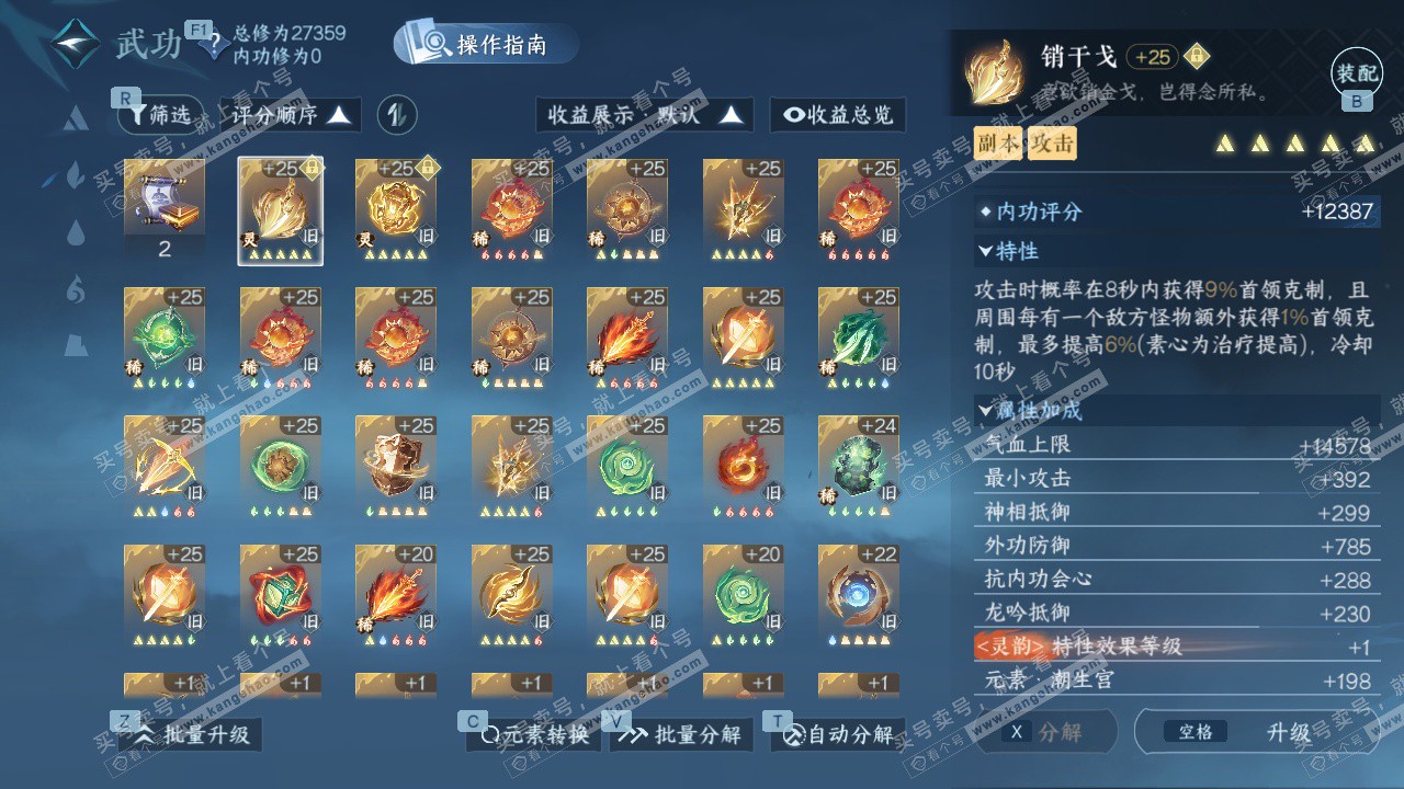 NSH328585逆水寒手游账号详情图26