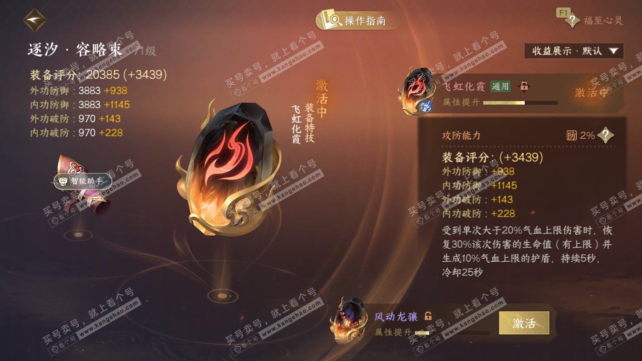 NSH328585逆水寒手游账号详情图30