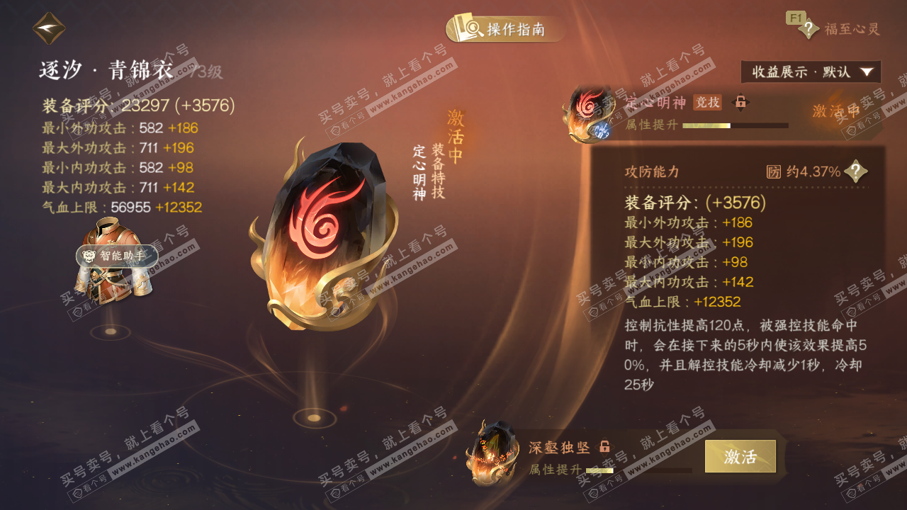 NSH328585逆水寒手游账号详情图31