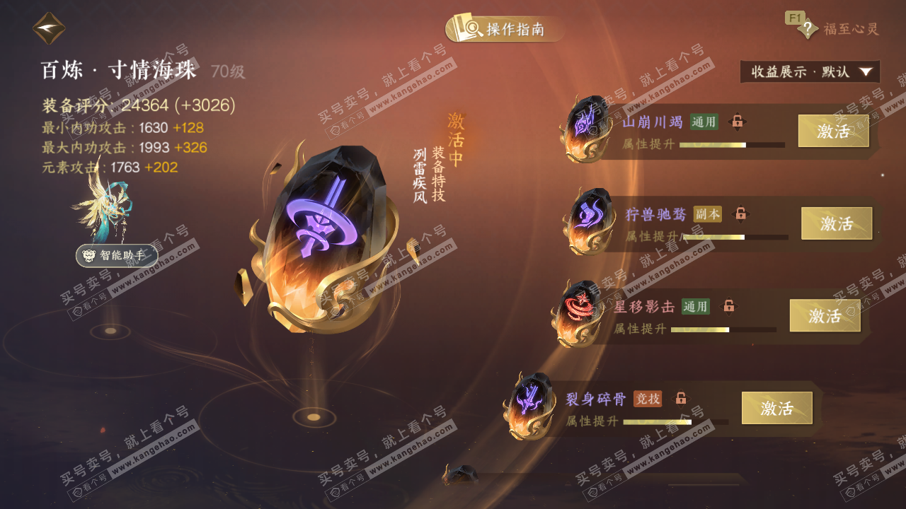 NSH328585逆水寒手游账号详情图28