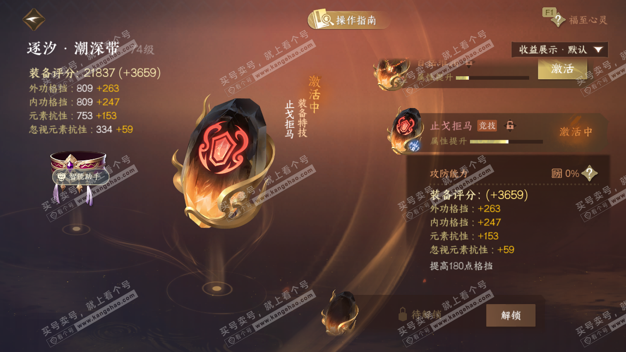 NSH328585逆水寒手游账号详情图32