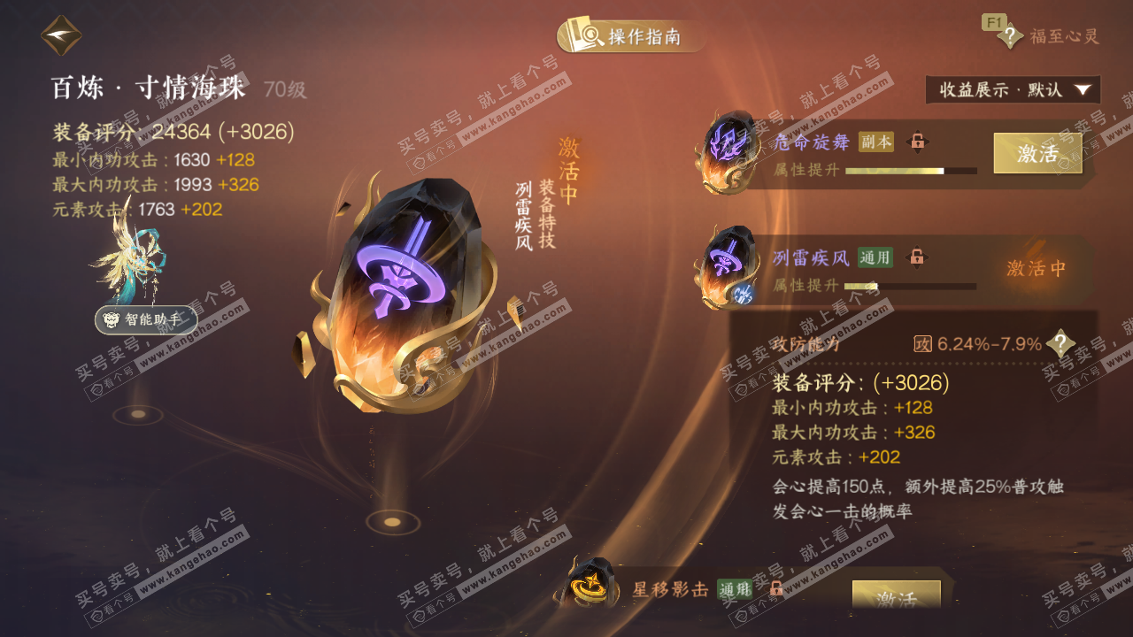 NSH328585逆水寒手游账号详情图29