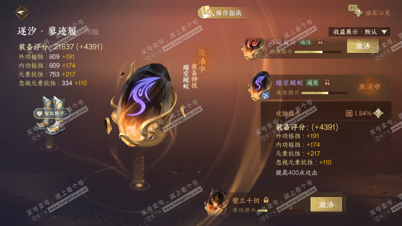 NSH328585逆水寒手游账号详情图34