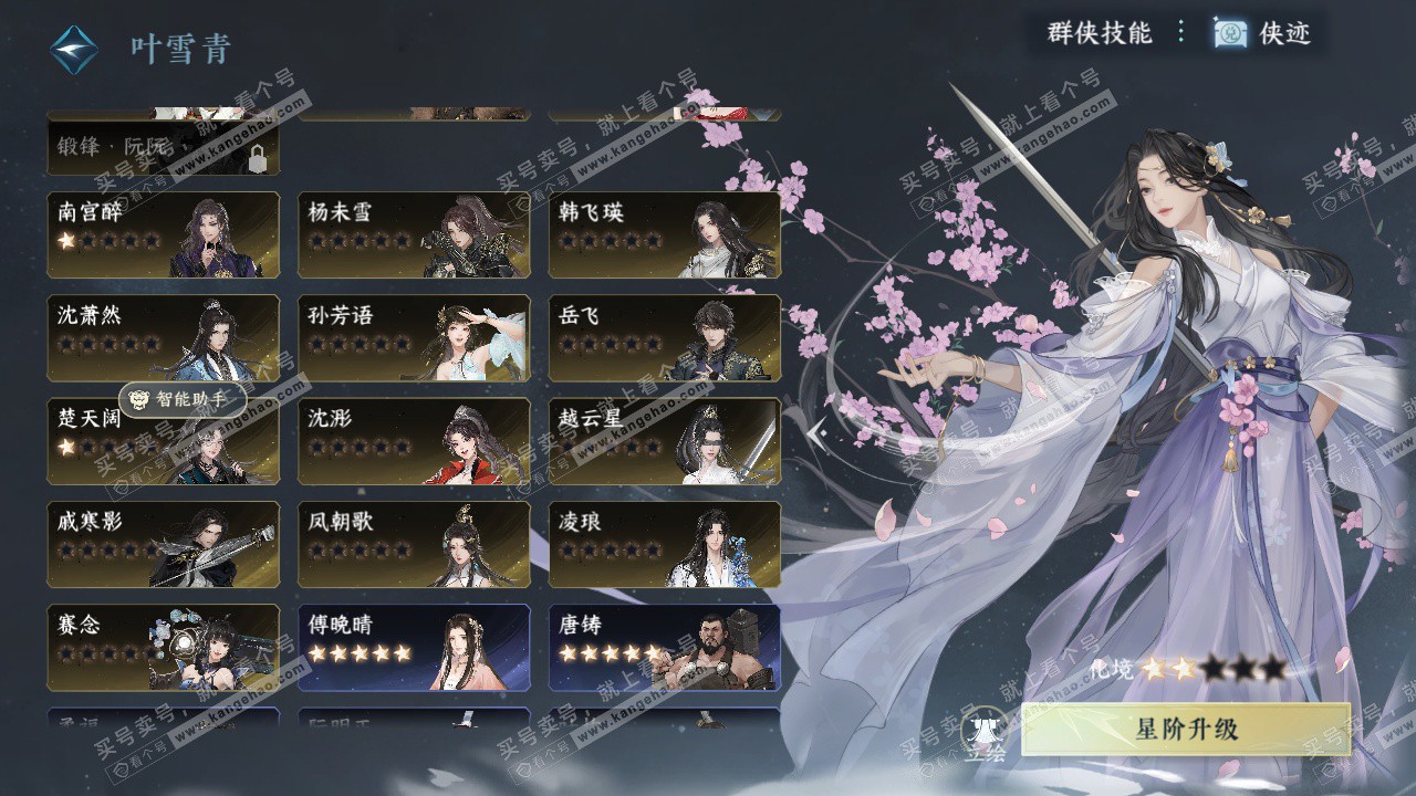 NSH328585逆水寒手游账号详情图39