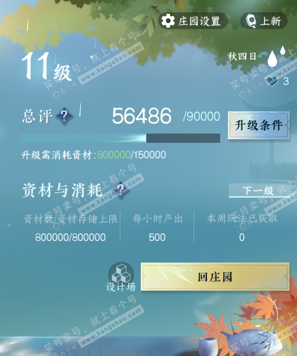 NSH328585逆水寒手游账号详情图37