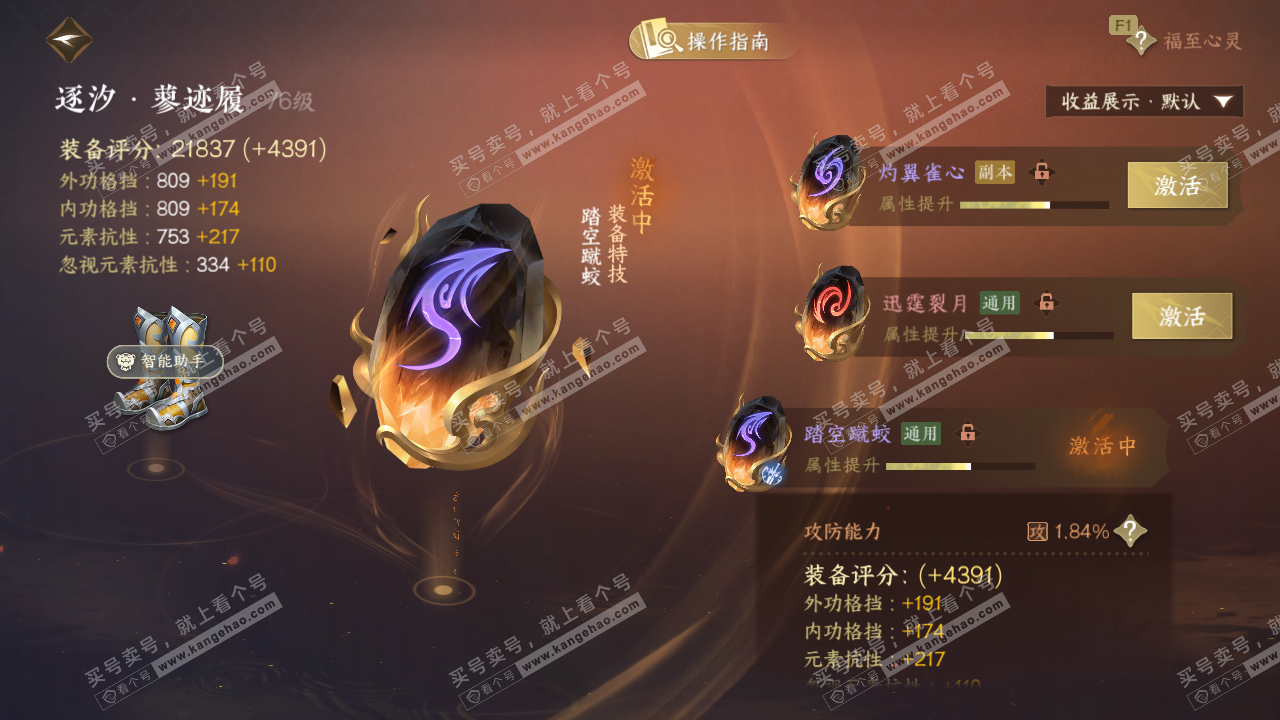 NSH328585逆水寒手游账号详情图33