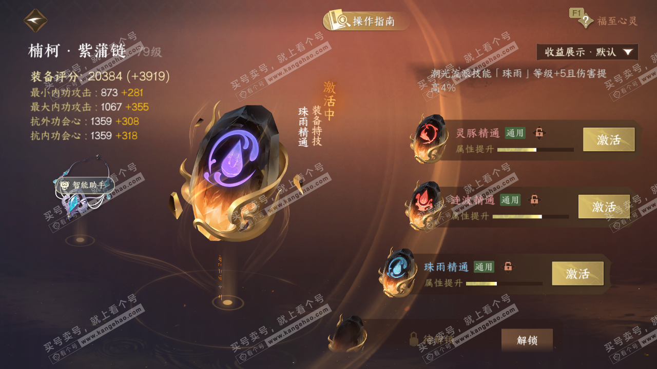 NSH328585逆水寒手游账号详情图36