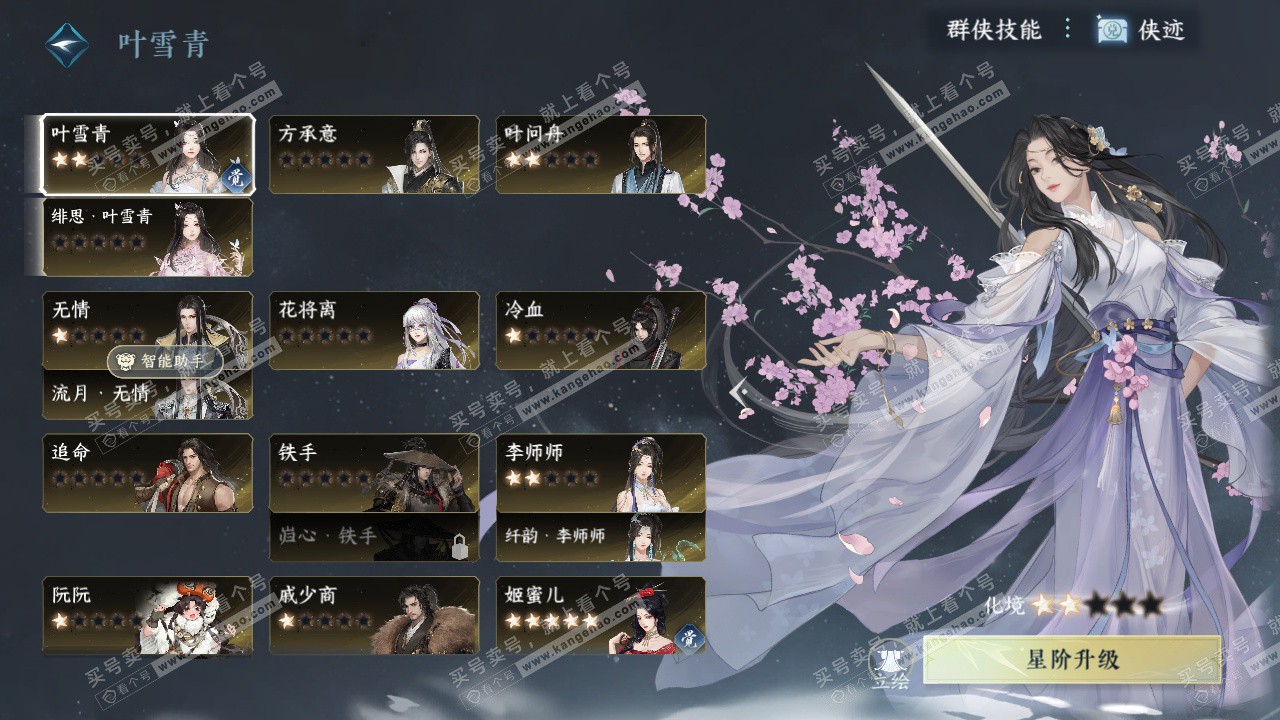 NSH328585逆水寒手游账号详情图38