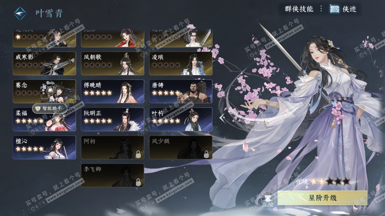 NSH328585逆水寒手游账号详情图40