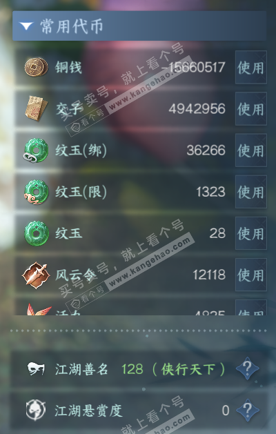 NSH328588逆水寒手游账号详情图5 NSH328588逆水寒手游账号详情图5