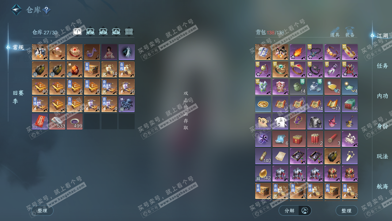 NSH328588逆水寒手游账号详情图2 NSH328588逆水寒手游账号详情图2