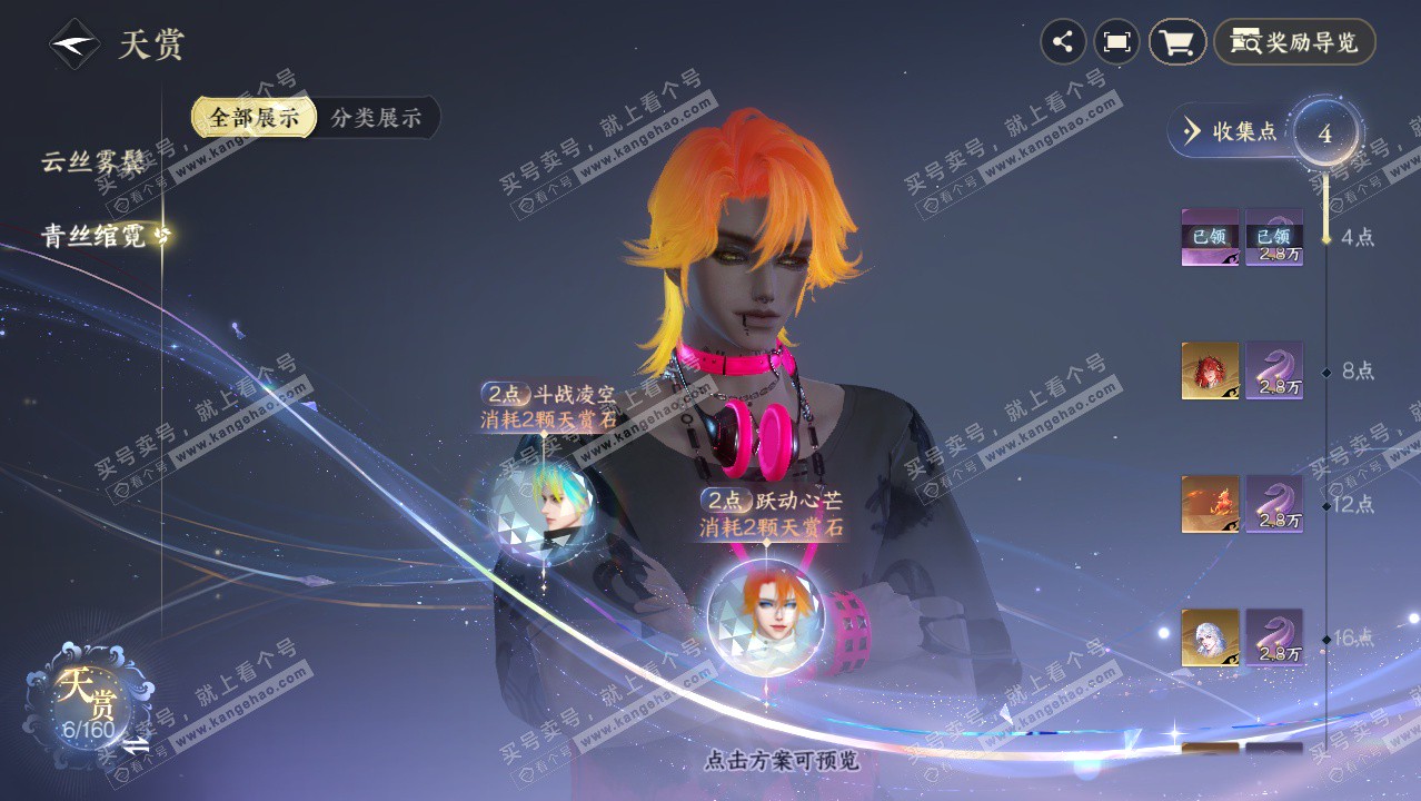 NSH328588逆水寒手游账号详情图16 NSH328588逆水寒手游账号详情图16