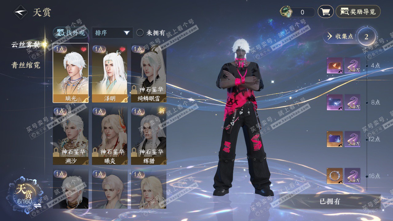 NSH328588逆水寒手游账号详情图14 NSH328588逆水寒手游账号详情图14