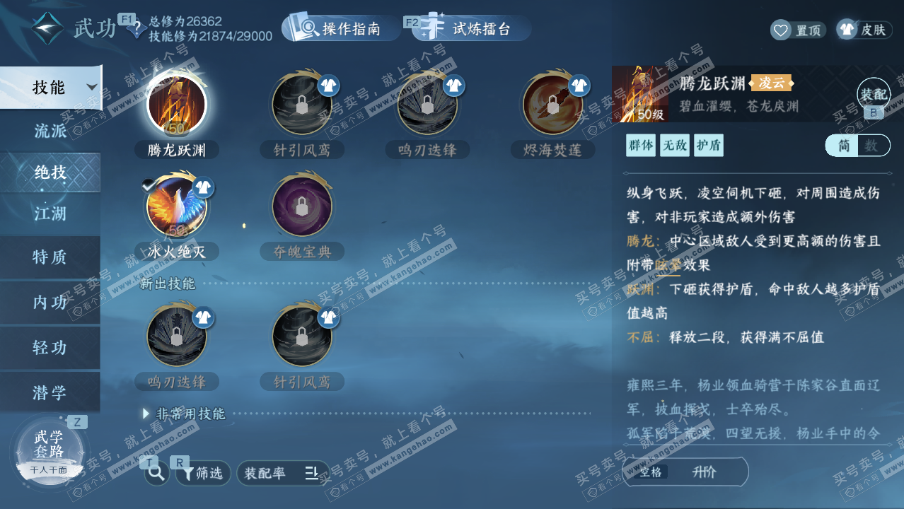 NSH328588逆水寒手游账号详情图21 NSH328588逆水寒手游账号详情图21