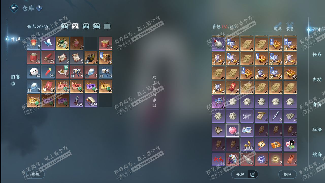 NSH328588逆水寒手游账号详情图3 NSH328588逆水寒手游账号详情图3