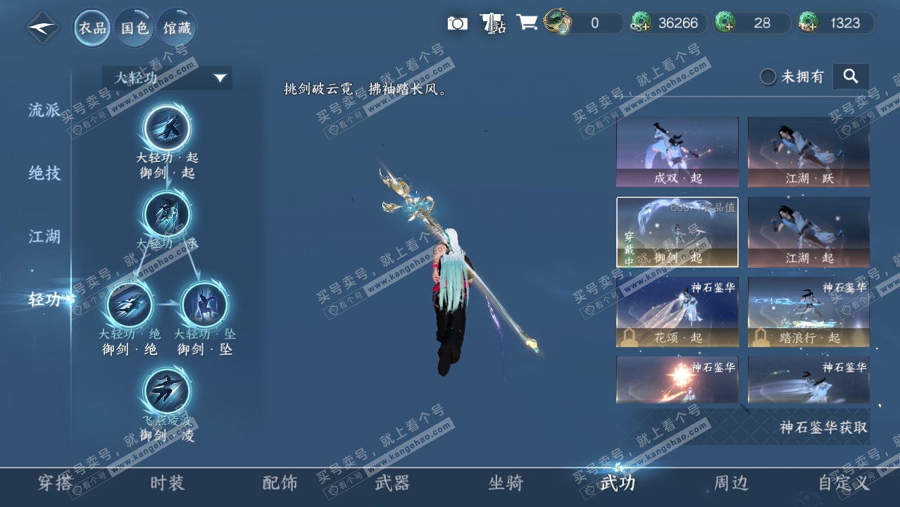 NSH328588逆水寒手游账号详情图12 NSH328588逆水寒手游账号详情图12