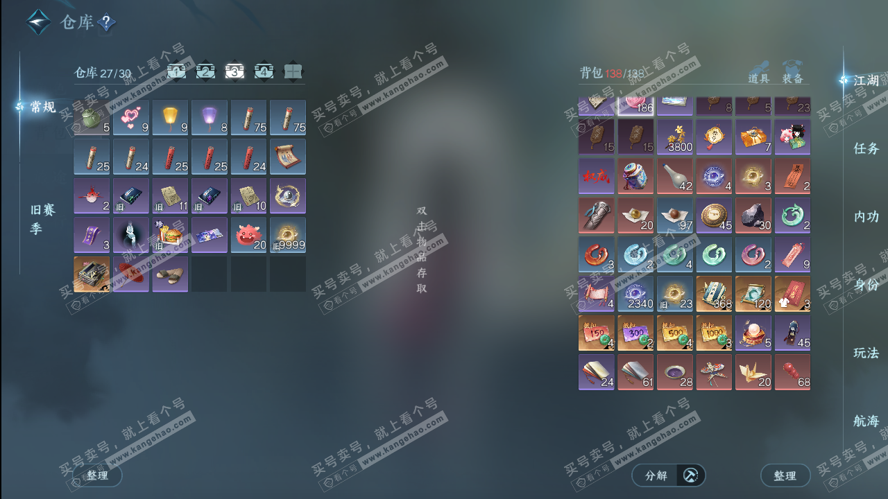 NSH328588逆水寒手游账号详情图4 NSH328588逆水寒手游账号详情图4