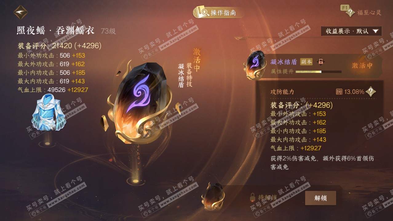 NSH328588逆水寒手游账号详情图28 NSH328588逆水寒手游账号详情图28