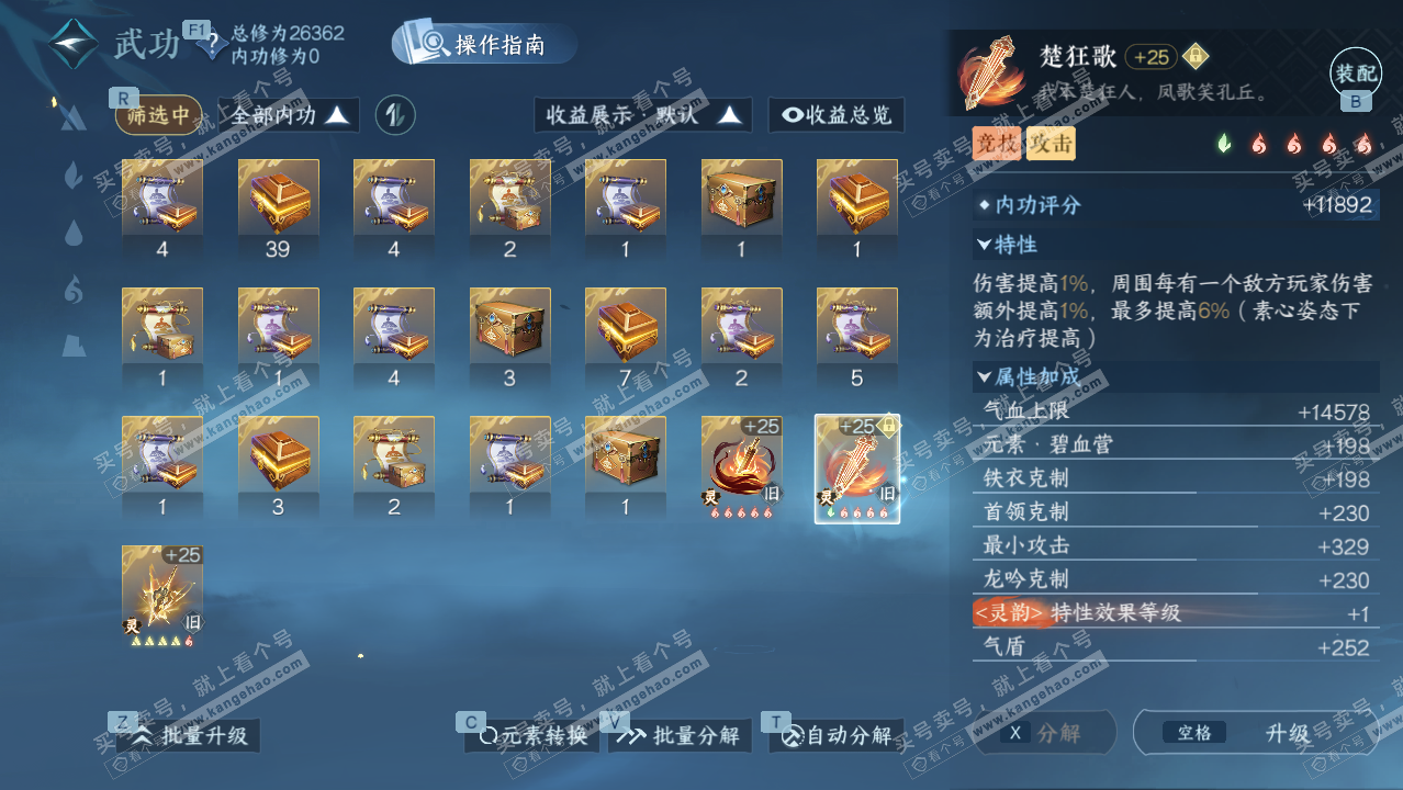 NSH328588逆水寒手游账号详情图24 NSH328588逆水寒手游账号详情图24