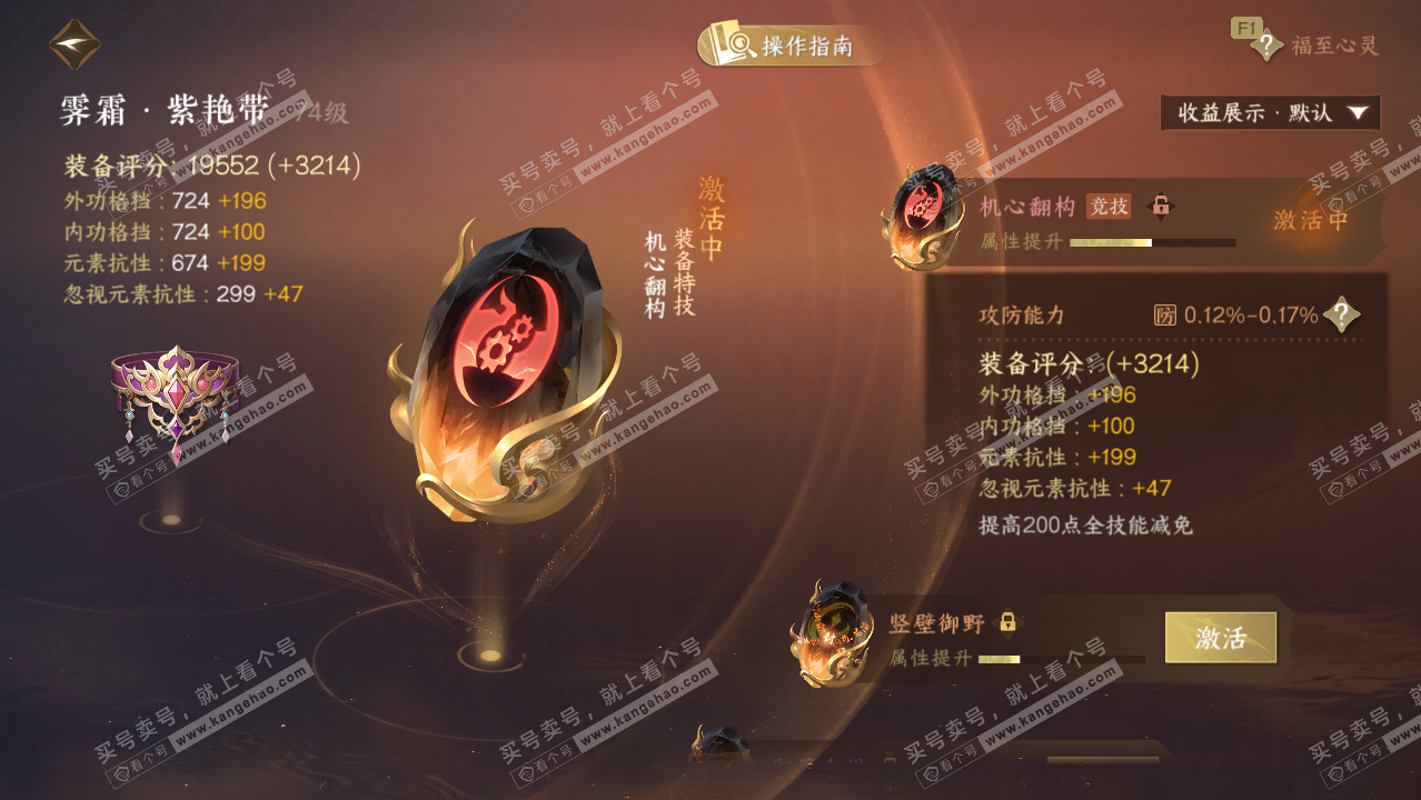 NSH328588逆水寒手游账号详情图29 NSH328588逆水寒手游账号详情图29