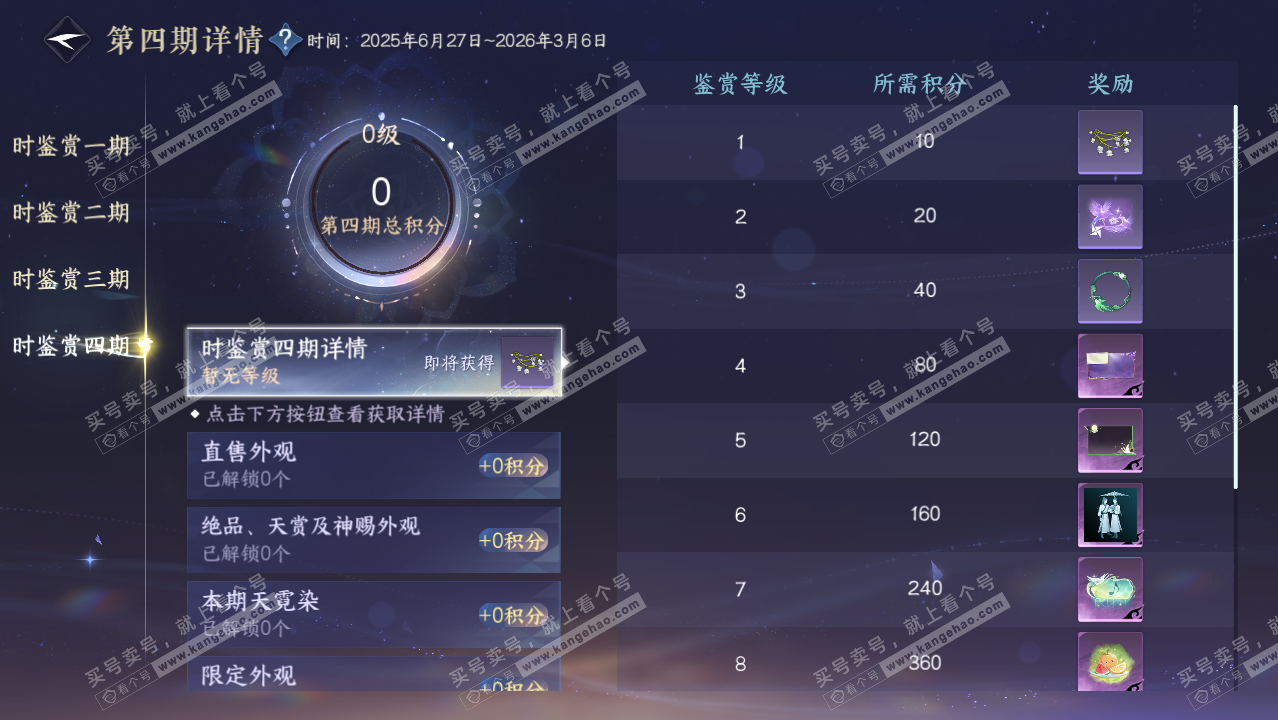 NSH328588逆水寒手游账号详情图20 NSH328588逆水寒手游账号详情图20