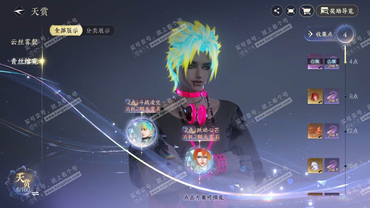 NSH328588逆水寒手游账号详情图15 NSH328588逆水寒手游账号详情图15