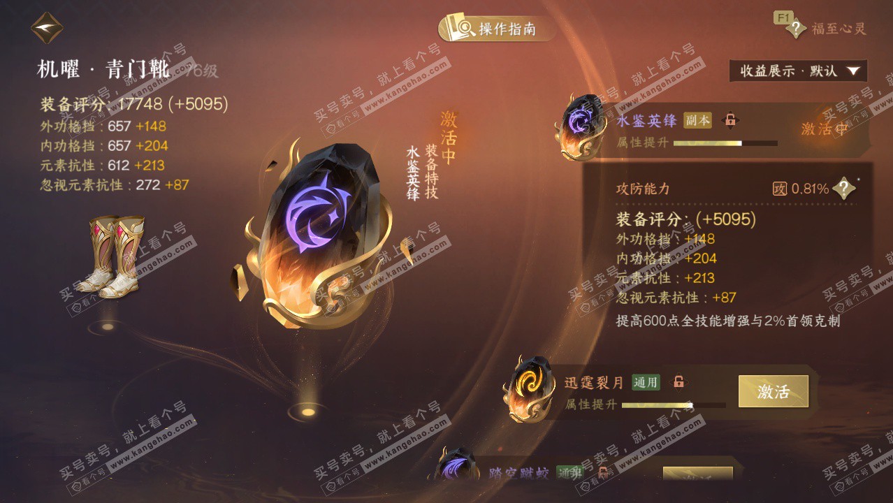 NSH328588逆水寒手游账号详情图30 NSH328588逆水寒手游账号详情图30