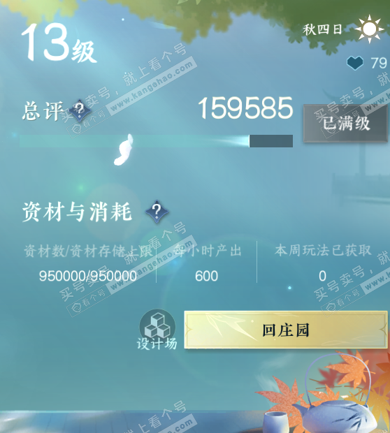 NSH328588逆水寒手游账号详情图34 NSH328588逆水寒手游账号详情图34