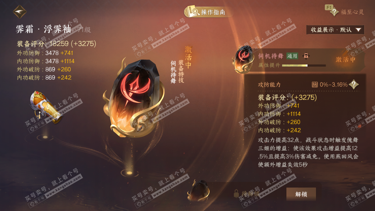 NSH328588逆水寒手游账号详情图27 NSH328588逆水寒手游账号详情图27