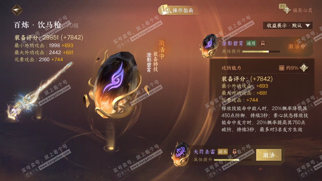 NSH328588逆水寒手游账号详情图26 NSH328588逆水寒手游账号详情图26