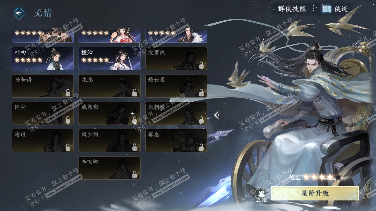 NSH328588逆水寒手游账号详情图33 NSH328588逆水寒手游账号详情图33