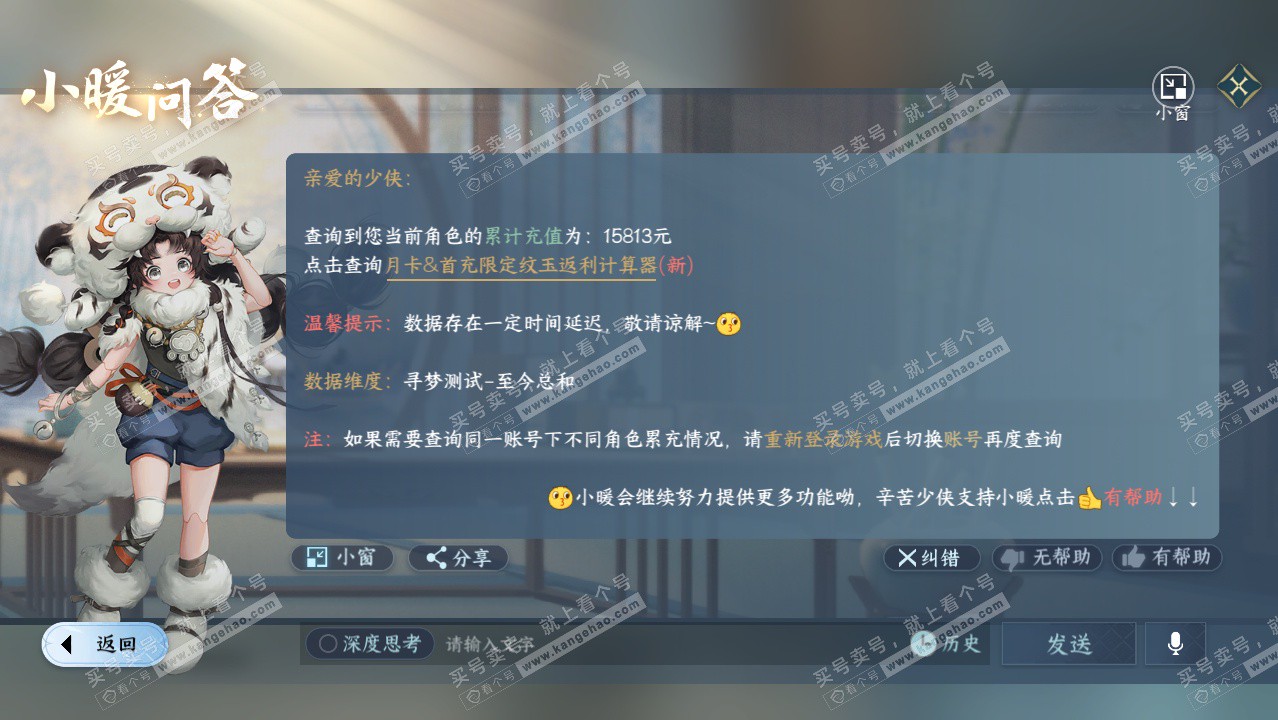 NSH328588逆水寒手游账号详情图36 NSH328588逆水寒手游账号详情图36