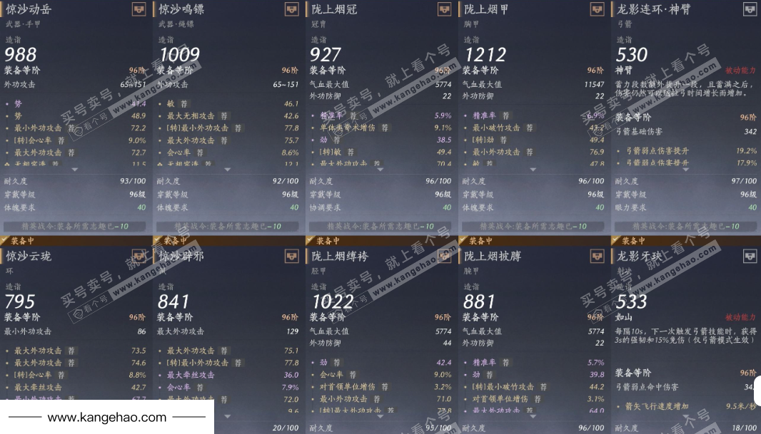 YYS35739燕云十六声账号详情图24 YYS35739燕云十六声账号详情图24