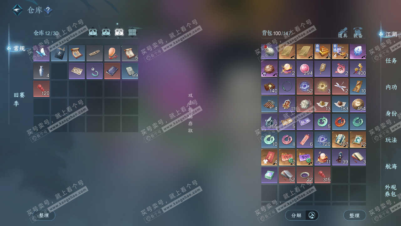 NSH328589逆水寒手游账号详情图4