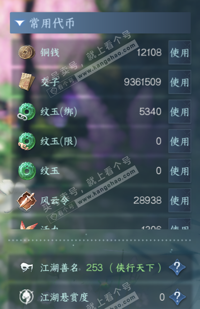 NSH328589逆水寒手游账号详情图5