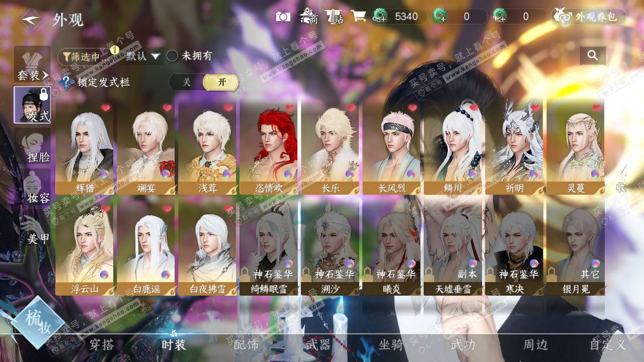 NSH328589逆水寒手游账号详情图6