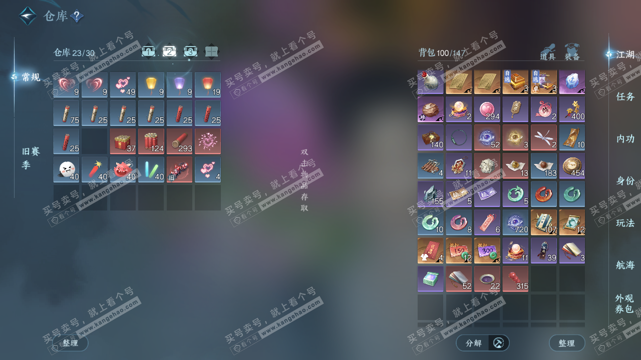 NSH328589逆水寒手游账号详情图3