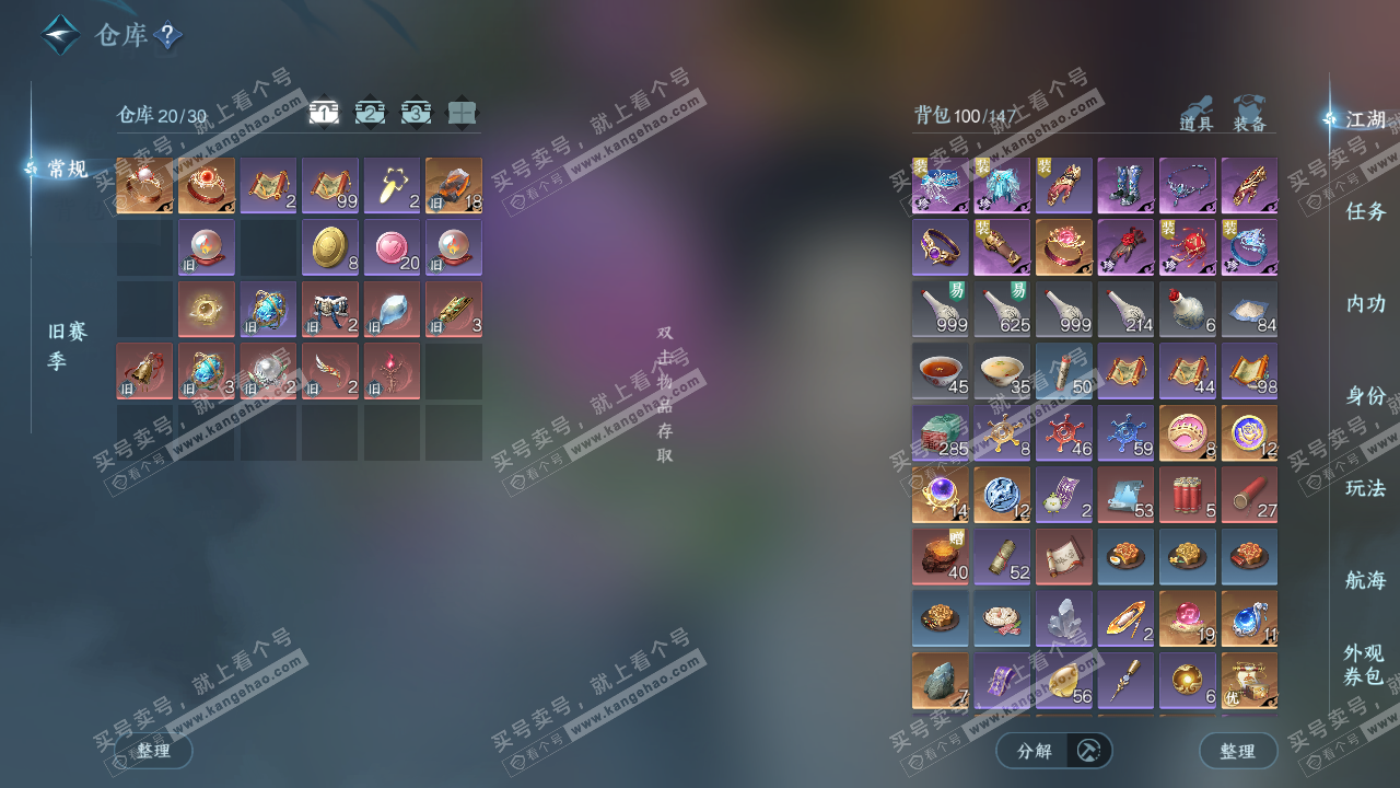 NSH328589逆水寒手游账号详情图2