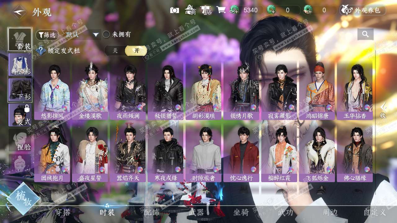 NSH328589逆水寒手游账号详情图20