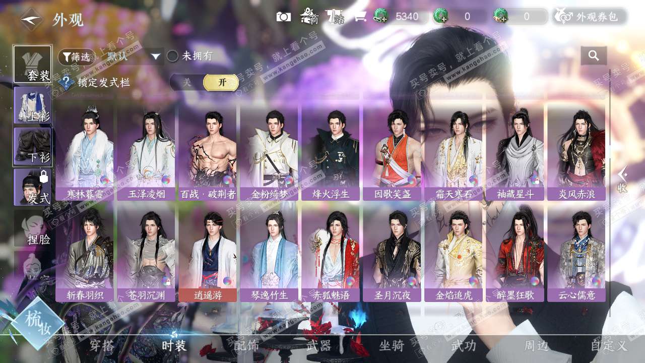 NSH328589逆水寒手游账号详情图27