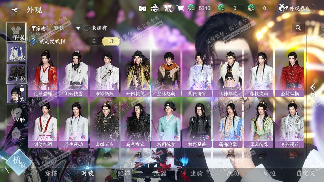 NSH328589逆水寒手游账号详情图25