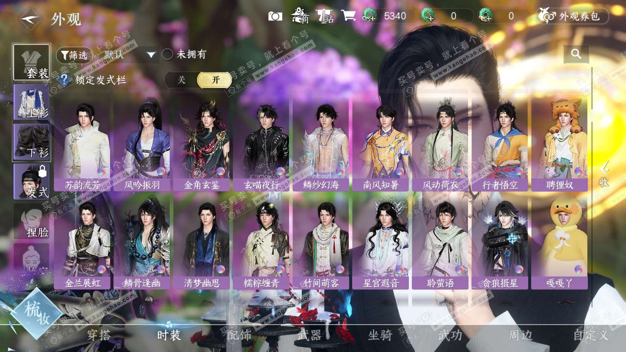 NSH328589逆水寒手游账号详情图24