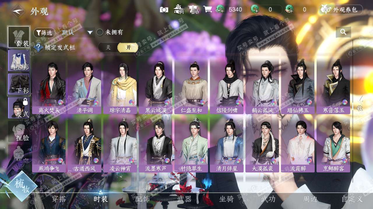 NSH328589逆水寒手游账号详情图30