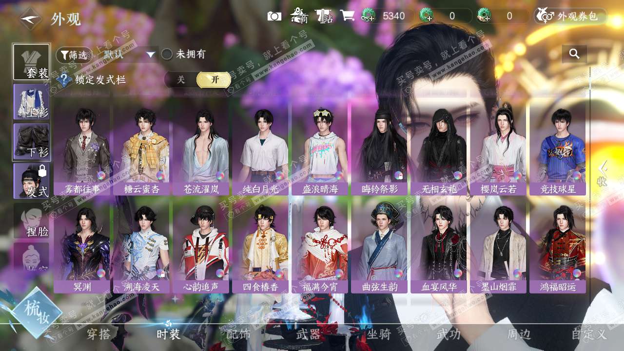 NSH328589逆水寒手游账号详情图21