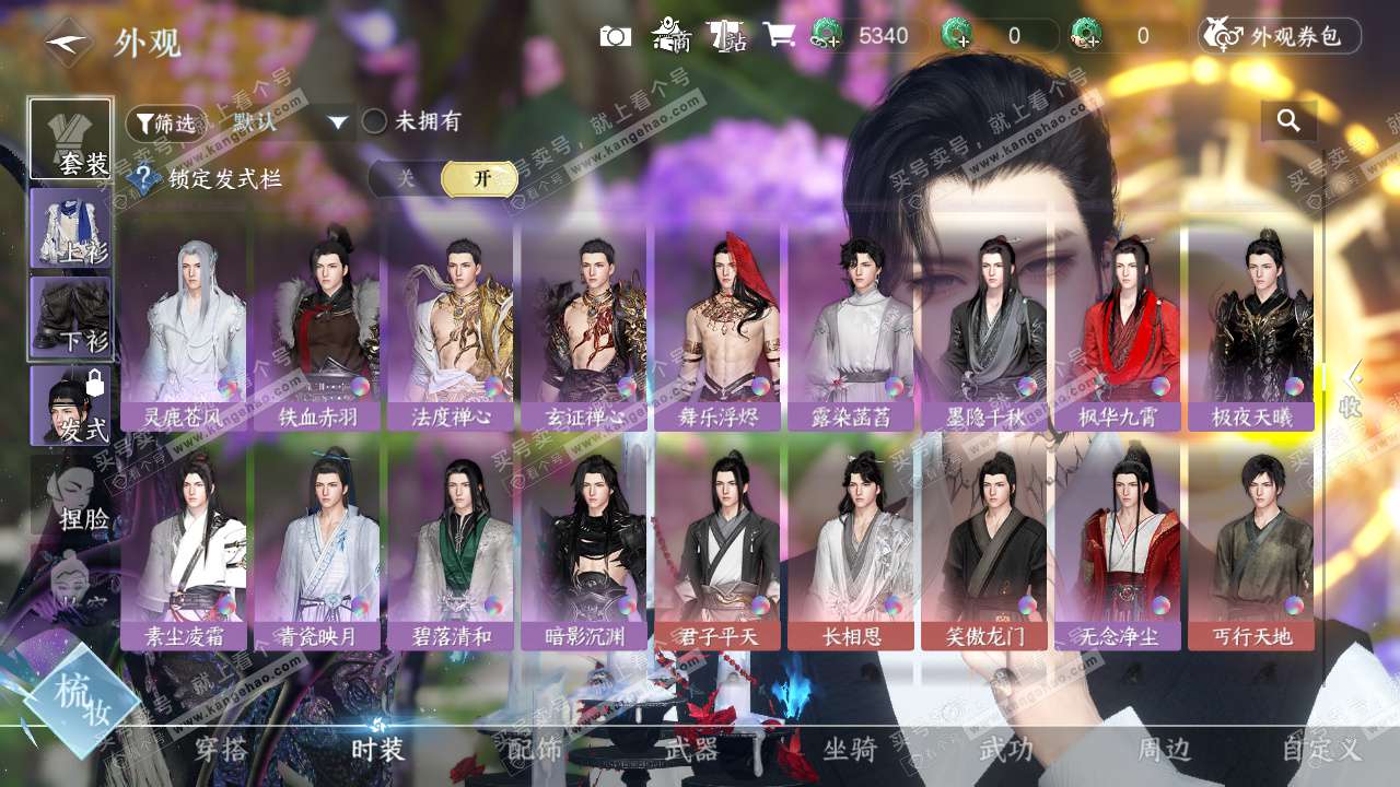 NSH328589逆水寒手游账号详情图29