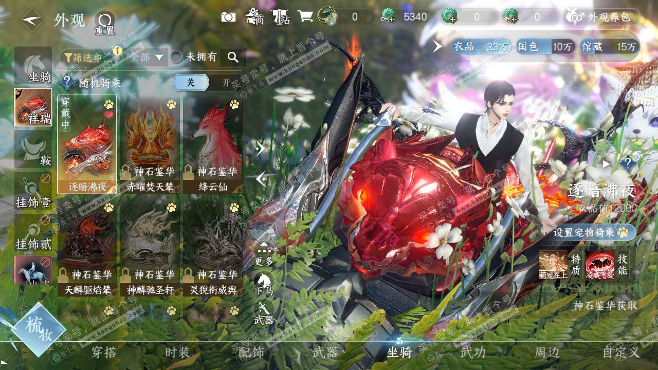 NSH328589逆水寒手游账号详情图12