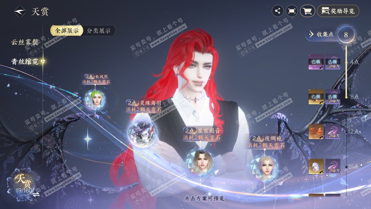 NSH328589逆水寒手游账号详情图8